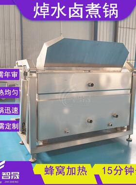 全自动液压翻筐焯水锅商用驴肉漂烫设备蒸汽加熟食热鸭脖卤煮设备