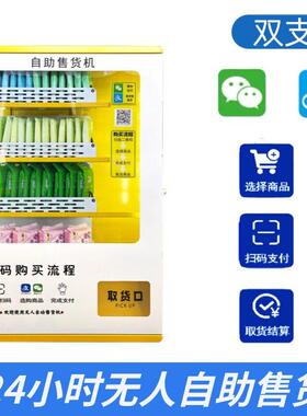 小型智能售货柜24小时无人售货扫码自助售卖机跨境定制