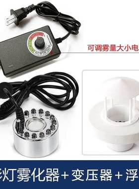 超声波雾化器雾化头可调雾量鱼缸造雾大雾量小假山景观喷雾造雾器