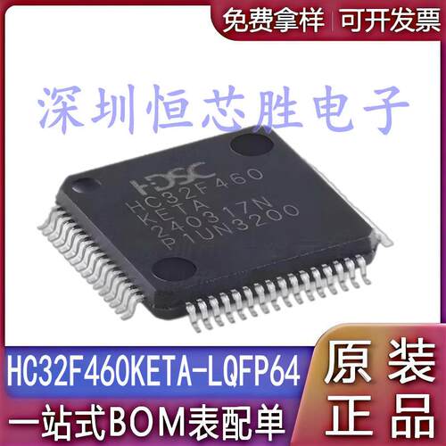 全新原装正品 HC32F460PETB封装LQFP100微控制处理器IC芯现货直发 - 图0