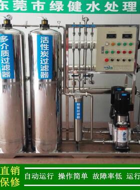反渗透设备厂家绿健供应二级反渗透纯水机医院用纯化水设备0.5T/H