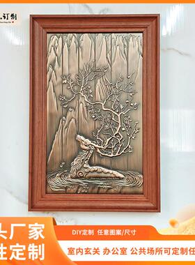 金属浮雕装饰画定制电镀新中式轻奢客厅玄关浮雕立体艺术挂画