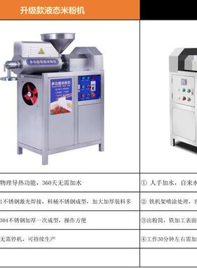 哇噢跨境外贸多功能液态米粉机做米粉做河粉做粿条做陈村粉米粉机