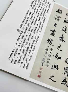 梁诗正行书论画 画诗 手工经折装 高清覆制毛笔字帖临摹