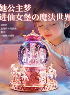 水晶球可旋转木马音乐盒八音盒生日礼物女生小女孩儿童摆件圣诞节