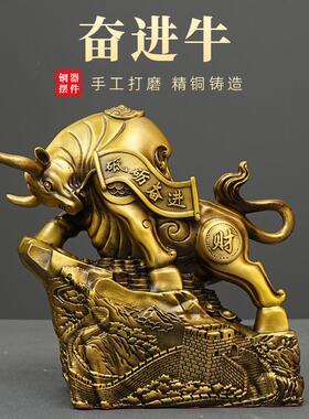 奋进牛摆件黄铜天道酬勤牛生肖牛气冲天客厅店铺开业礼品铜旺市牛