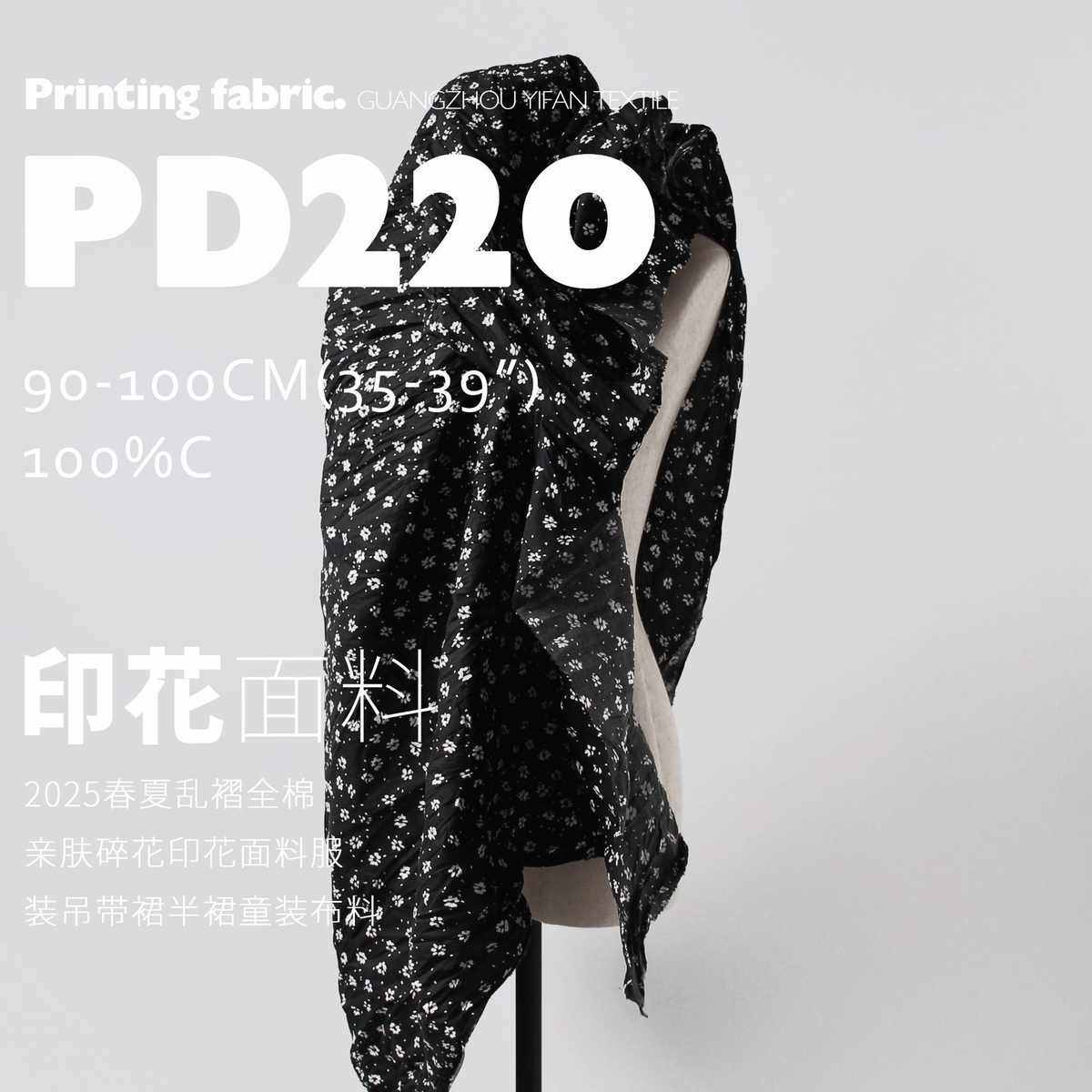 2025春夏乱褶全棉亲肤碎花印花面料服装吊带裙半裙童装布料PD220,淘宝优惠券,粉丝福利购,淘宝优惠卷