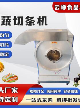 萝卜切条机土豆红薯薯条机大产量芥菜疙瘩切条机芋头胡萝卜切条机
