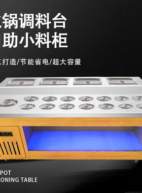 火锅店自助调料台商用石英石冷藏蘸料台麻辣烫小料台智能恒温
