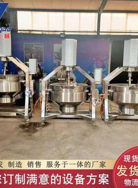 全自动行星搅拌夹层锅 香菇酱行星搅拌炒锅 粘度食品搅拌夹层锅