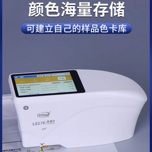 高精度分光测色仪金属油漆纺织色差仪LS176触摸屏色差检测仪 - 图3