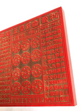 道印章 23公分伍佰万贯钱玉皇敕令印板十万贯一万贯玉皇通宝印