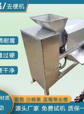 大型工业葡萄除梗榨汁破碎机自酿红酒酒厂工具葡萄水果脱粒机