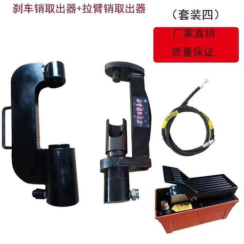 压胎机刹车销取出器拉臂销取出器球头取出器轮毂螺丝拆装器 - 图1