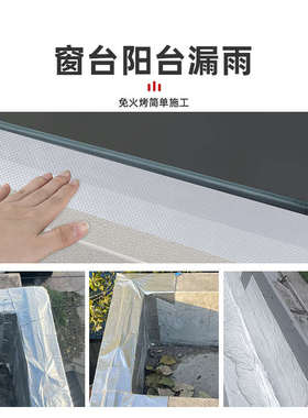 屋顶防水贴布自粘补洞贴房顶裂缝补漏王窗台卫生间室外墙贴纸