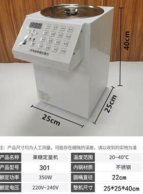 8.5L果糖机商用奶茶店专用设备全套吧台咖啡店自动电脑果糖定量机