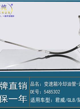 适用别克君威2.5GL8陆尊波箱散热器油管变速箱冷却管进短汽车配件