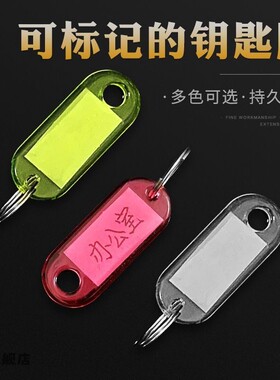 钥匙标签牌水晶钥匙牌钥匙扣行李牌标签钥匙圈分类房卡塑料号码牌