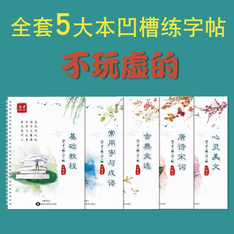 字帖高中生成人行书行楷练字神器凹槽速成练字帖成年手写女生字体漂亮大学生男霸气草书钢笔硬笔书法练字本初,淘宝优惠券,粉丝福利购,淘宝优惠卷