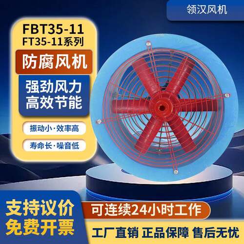 轴流风机FBT35-11-2.8玻璃钢风机FT35工业通220V380V抽风机排风 - 图0