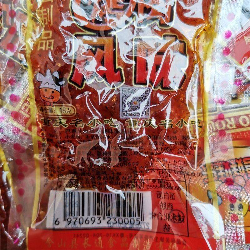 巴西烤肉辣条 8090后怀旧零食 大礼包亲嘴片辣片辣条麻辣食品特产 图 3