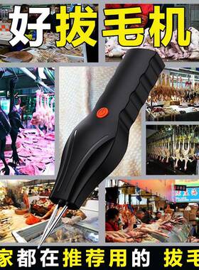 电动拔毛神器鸡毛鸭毛鹅毛去毛家禽脱毛机商用杀鸡鸭鹅自动拨毛器