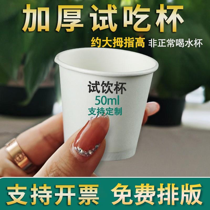 一次性杯子特小号小纸杯30品尝试饮杯试吃酒杯迷你茶杯一口杯20ml - 图0