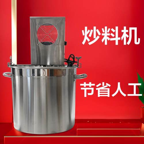 新品炒料机全自动小型商用炒豆瓣酱辣椒熬酱搅拌桶翻炒机定速米面 - 图1