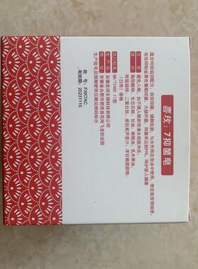 喜来健香皂 喜玫7抑菌皂 买二送一 买三送二 送相同大小027413094