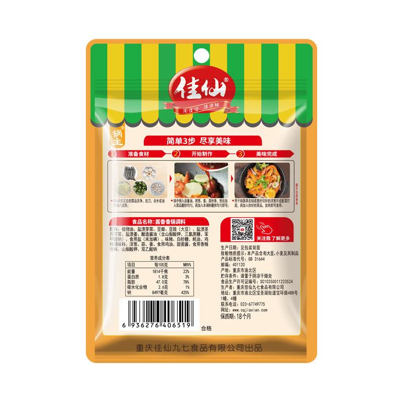 佳仙锅主不辣麻辣香锅底料小包装家用酱香干锅不辣香锅调料调味酱