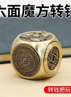 黄铜手把件六面转钱解压赚钱五帝铜钱文玩转钱摆件
