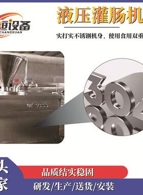全自动真空液压灌肠机商用腊肠红肠烤肠火腿肠亲亲肠鳕鱼肠玉米肠