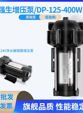 强生DP125-400W商用净水机增压泵220V打水泵600G-1200G售水机水泵
