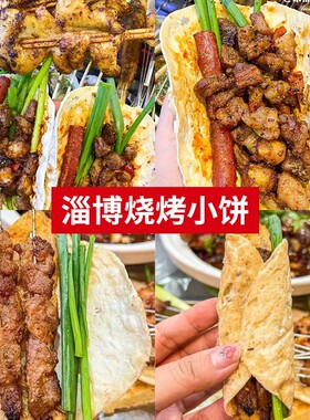 邢台烧烤小饼机淄博小饼机械全自动小饼机器流水线压饼机
