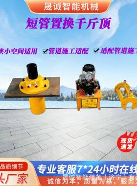 短管置换千斤顶非开挖修复设备管道置换专用液压千斤顶