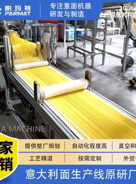 帕玛特300KG/H长意大利面生产线 spaghetti直面条加工生产设备