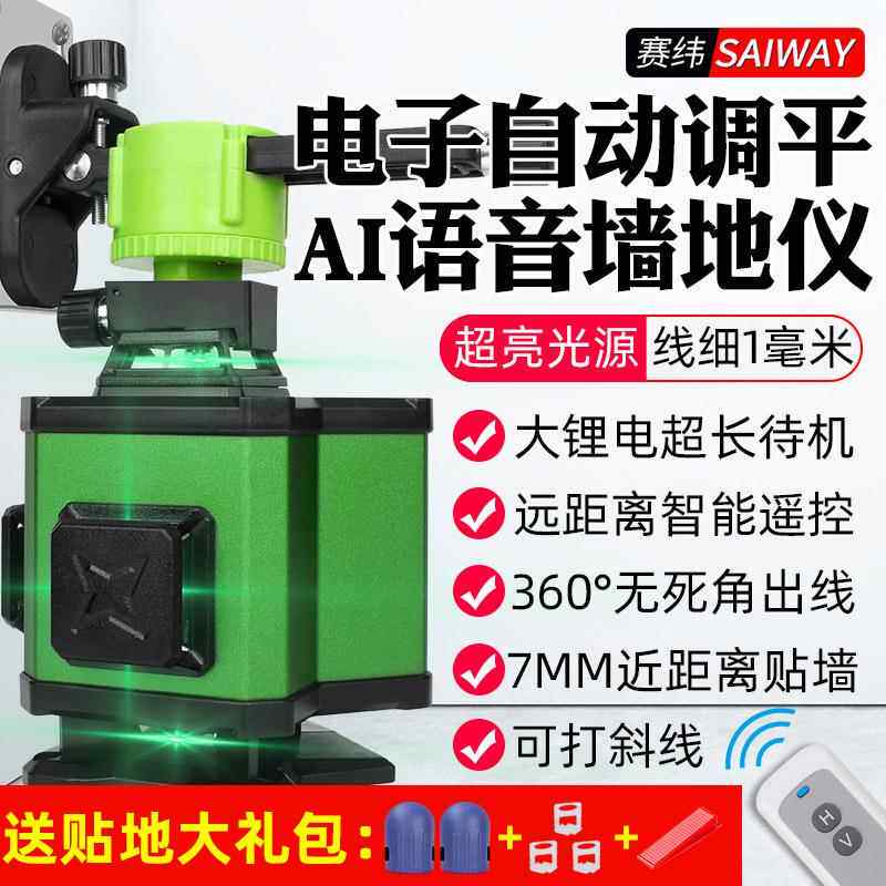 绿光水平仪电子自动调平12线16线智能语音墙地一体强光细线 - 图0