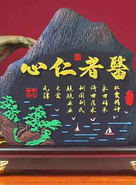 高档大物医精送感谢医生医师办节公室装饰品中医院诊所开业诚礼摆