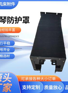风琴防护罩机床伸缩风琴防护罩机床附件防护罩风琴防护罩