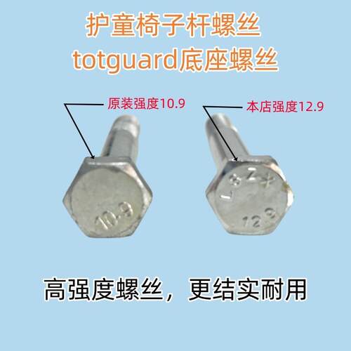 适配护童totguard椅子底座螺丝椅子杆螺栓2个新款更结实耐用 - 图0