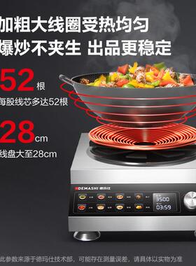 德玛仕凹面电磁炉商业电池炉商用电磁灶电炒炉猛火灶IH-TC-3500D