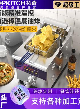 拓奇电炸炉商用油炸锅炸薯条油炸炸串臭豆腐电脑版铁板烧多功能