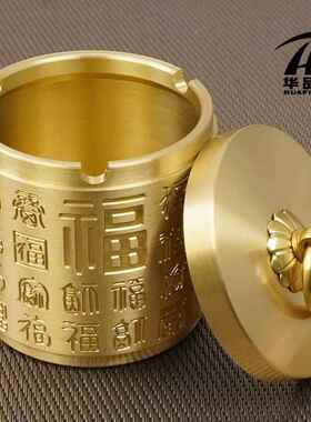 黄铜烟灰缸带盖纯铜创意防飞灰防烟味车载办公室家用高级感礼品