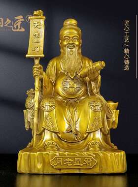 铜月老星君摆件喜姻缘家用牵红线绳桃花运红娘月下老人柴道煌铜像