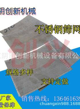 粉碎机不锈钢圆孔冲孔筛网 激光网片 食品打粉机罗片 家用破碎机