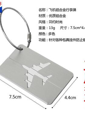 铝合金行李牌登机金属箱包飞机托运吊卡吊牌亚马逊现货工厂
