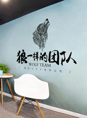 新款直销墙贴狼一样的团队励志墙贴公室宿舍教室背景装饰贴画壁纸