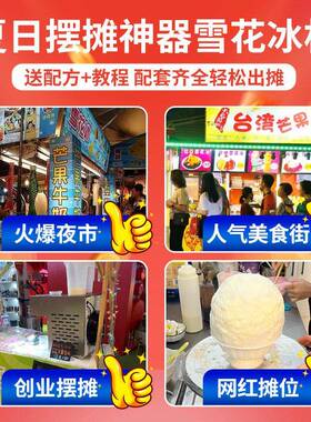商用绵绵冰机网红夏日制冰机摆地摊不插电雪花冰机全自动