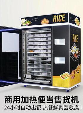 无人自助盒饭机自动售卖便当机盒饭贩卖机24H商用