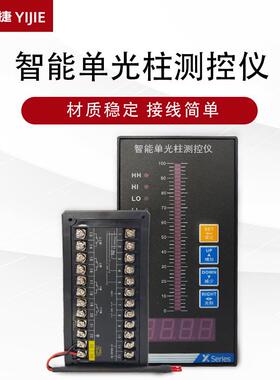 绎捷单光柱测控仪智能液位控制仪数显表水池变送器水箱水位
